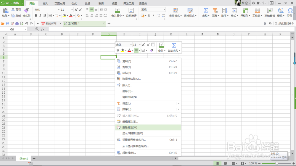 excel 如何插入批注
