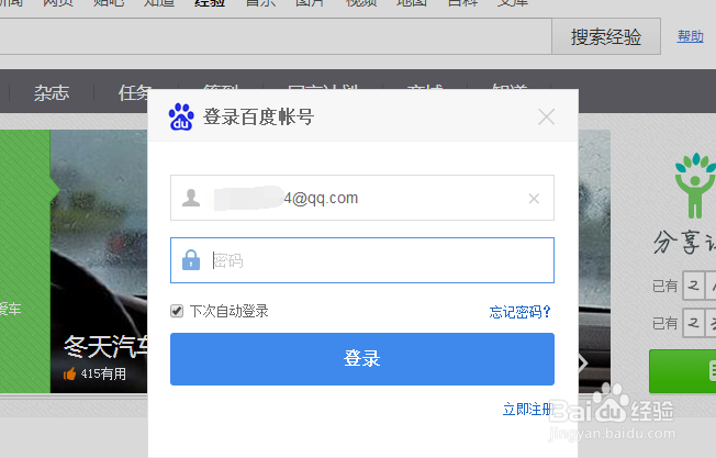 如何在百度经验发布经验呢？