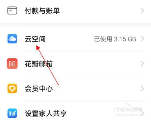 华为p50如何备份数据信息