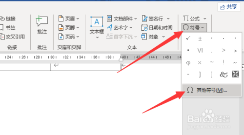 word怎么输入乘号×符号