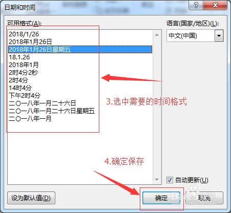 Word文档快速插入日期的方法