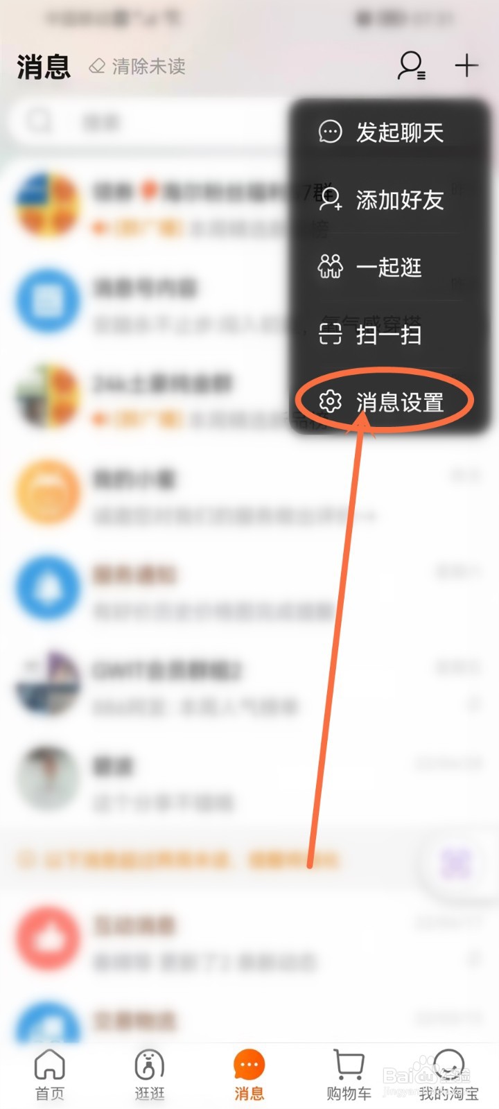 淘宝消息怎么批量删除