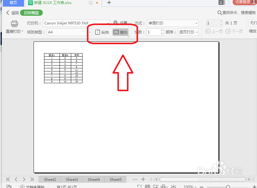 WPS表格怎么设置纸张方向