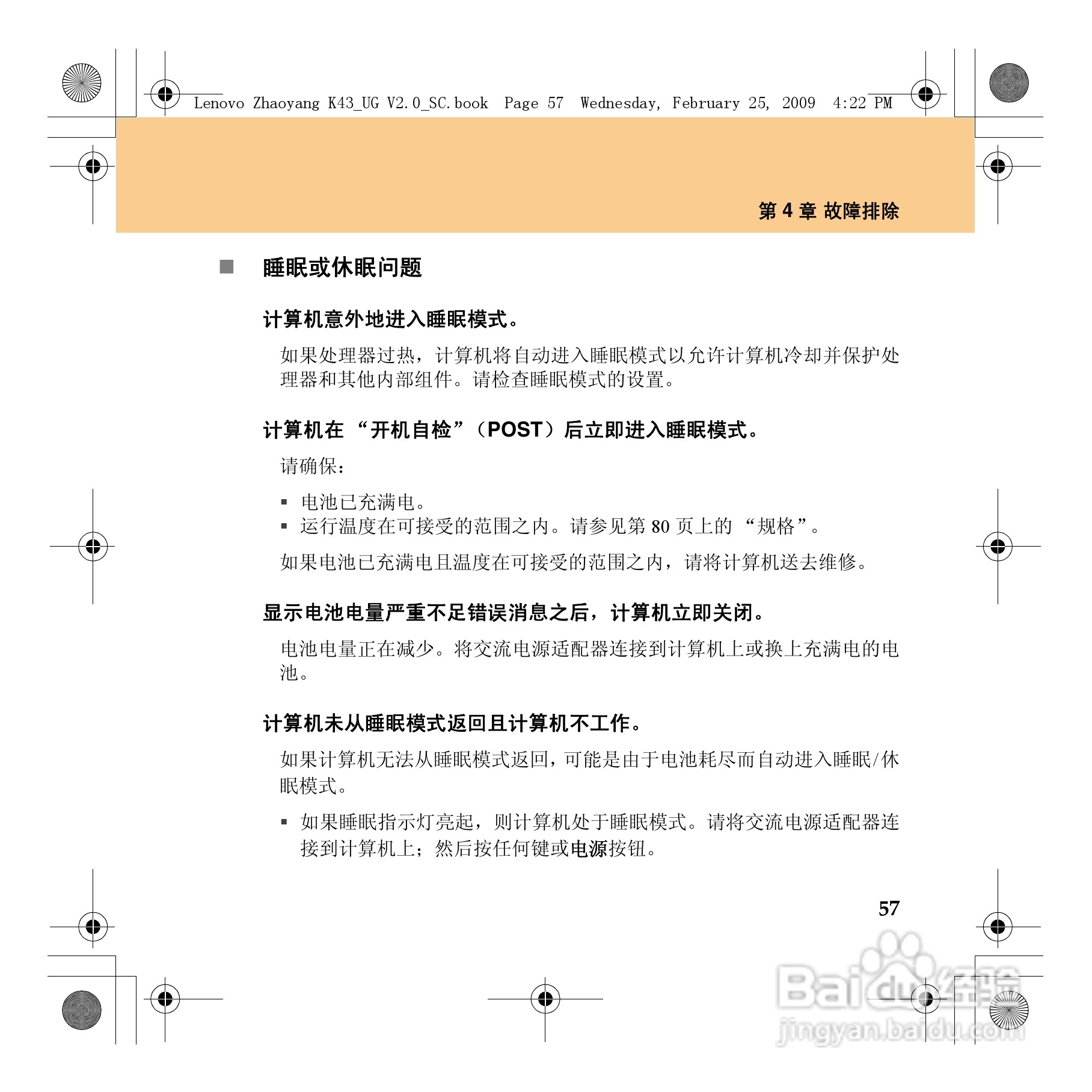 联想K43笔记本电脑使用说明书:[8]