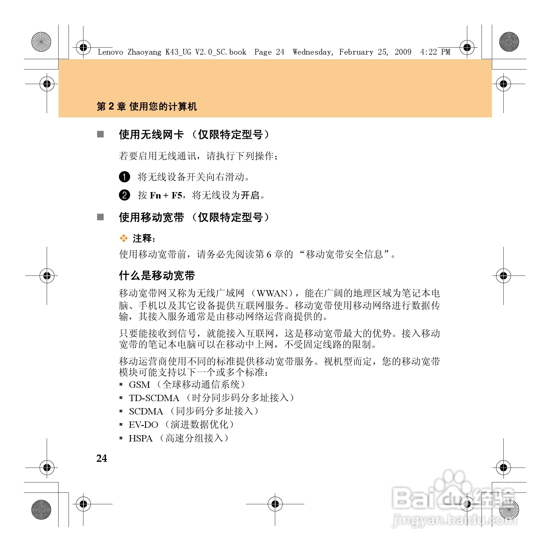 联想K43笔记本电脑使用说明书:[5]