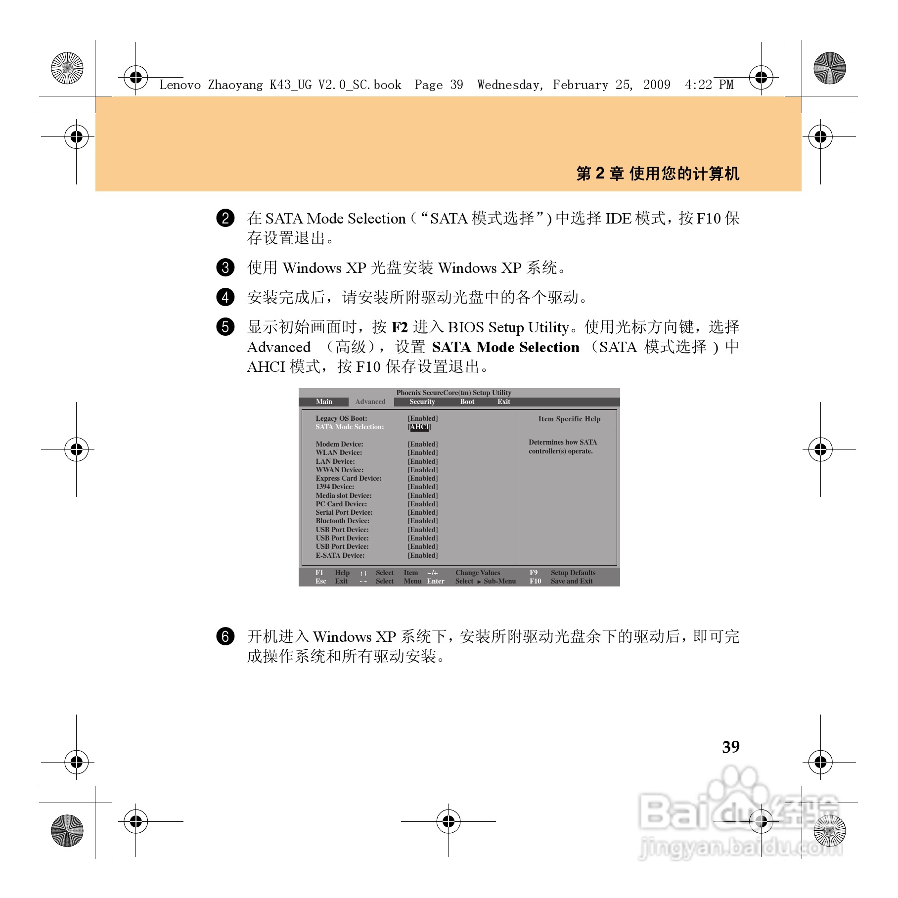 联想K43笔记本电脑使用说明书:[6]