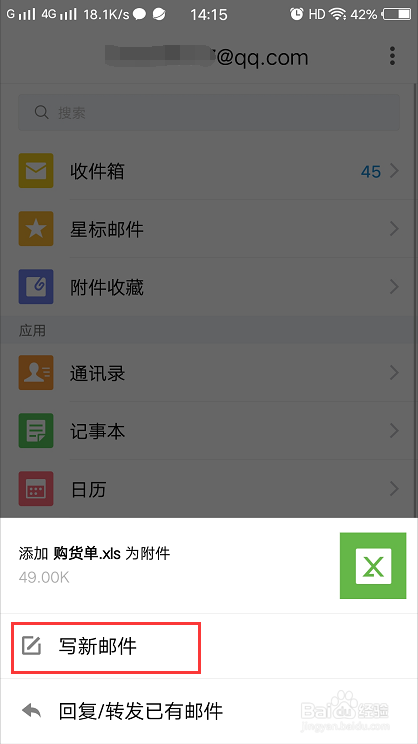 如何手机qq上的文件用手机发邮件出去