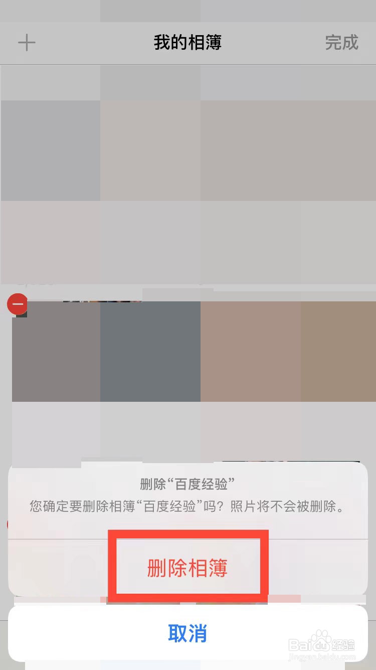 怎样删除苹果手机里的相簿