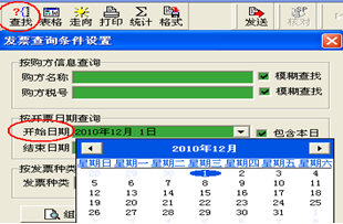 购买发票打印发票明细清单的方法说明