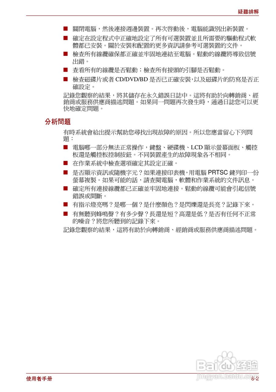 东芝Satellite Pro L700笔记本电脑使用说明书:[15]