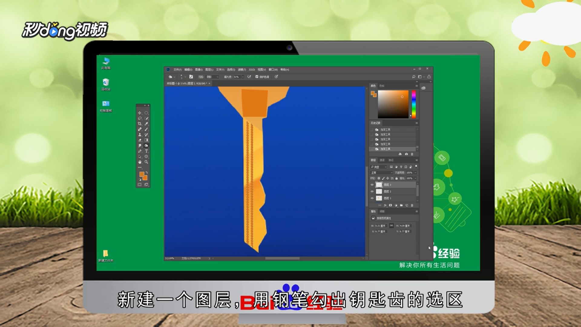 Photoshop如何制作一把金色钥匙
