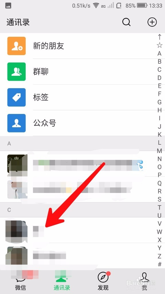 如何将微信联系人添加到桌面