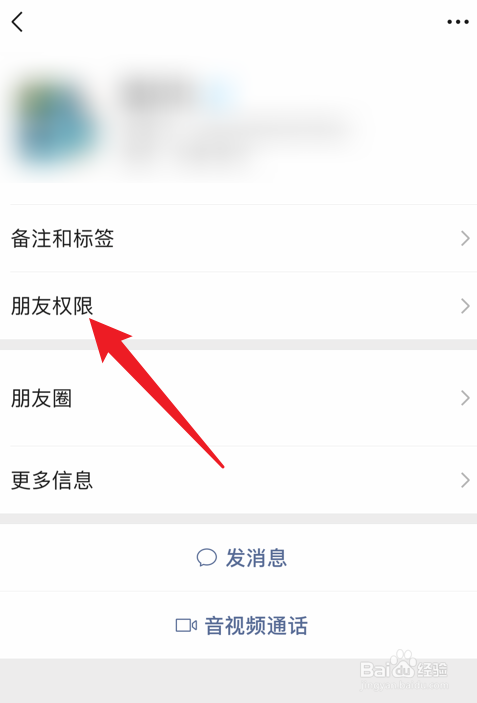 微信怎么设置好友权限