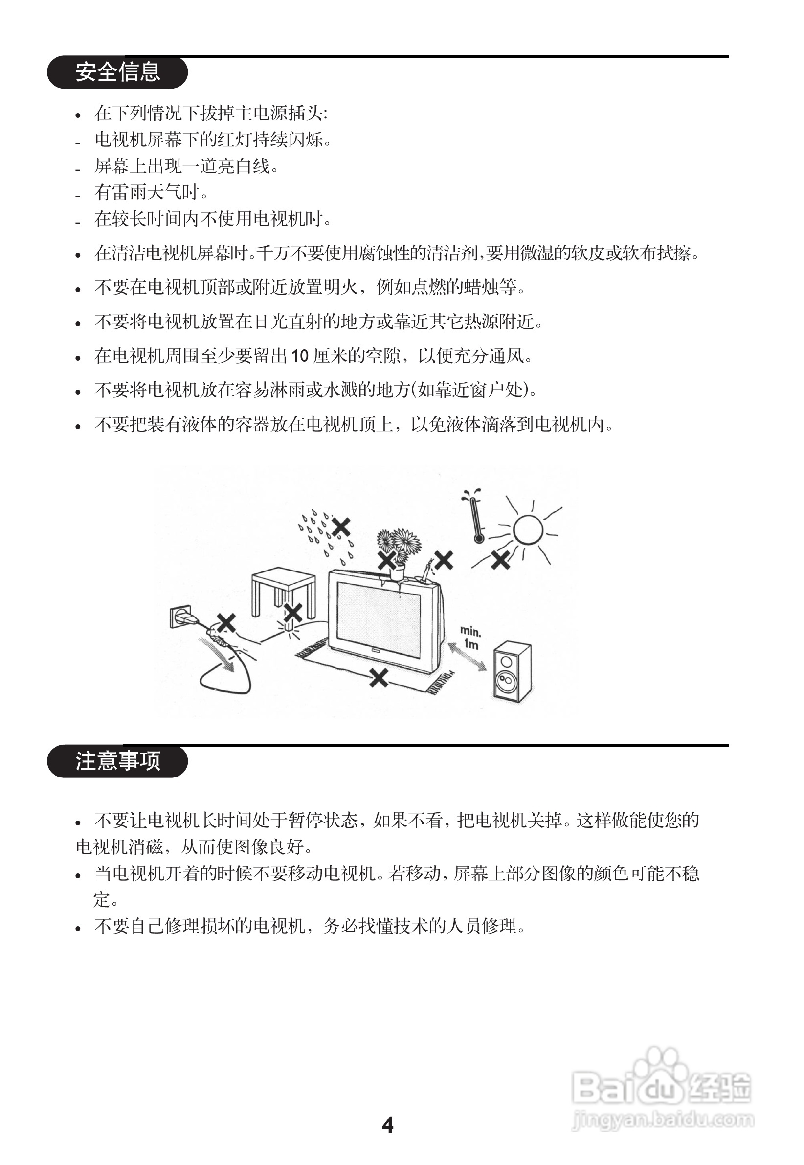 飞利浦29AL188电视机使用说明书:[1]