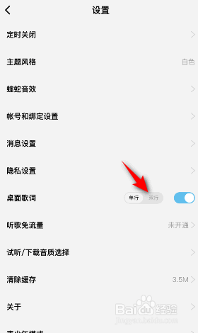 酷狗概念版怎么将桌面歌词设置成双行