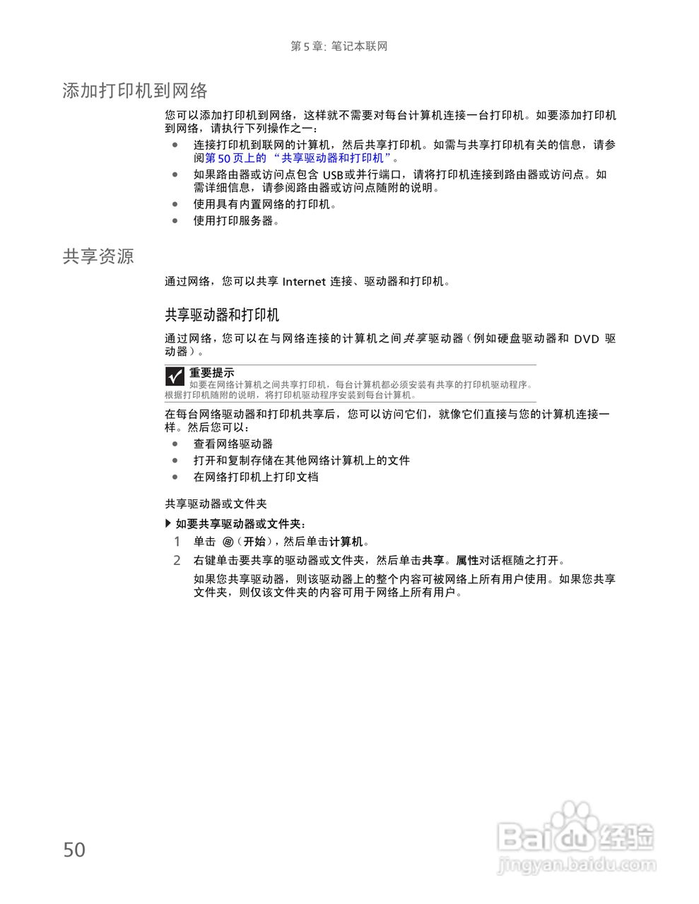Gateway NV59系列笔记本电脑使用说明书:[6]