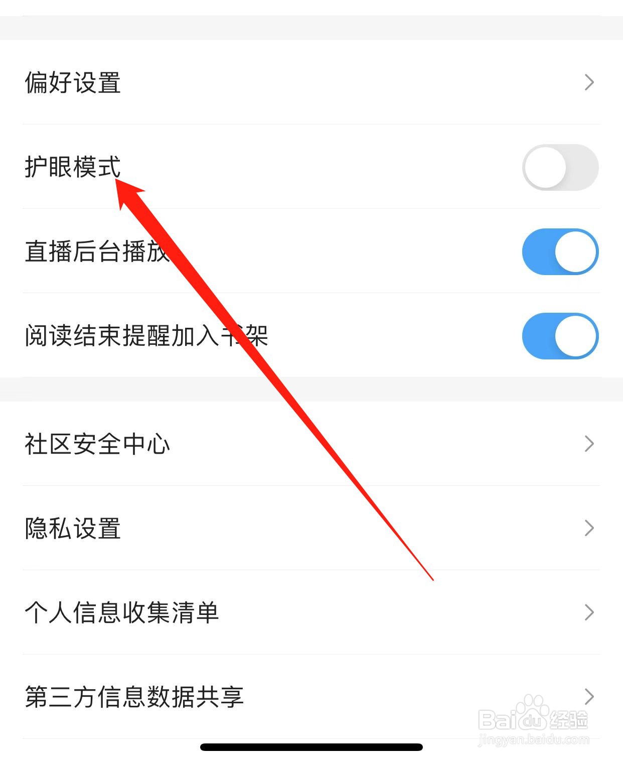 咪咕阅读如何查找护眼模式？