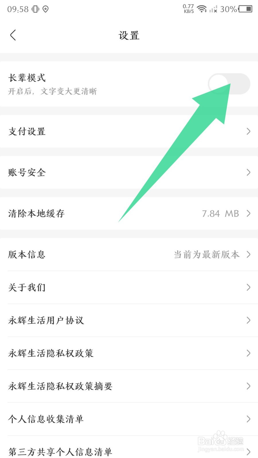 永辉生活怎么开启长辈模式
