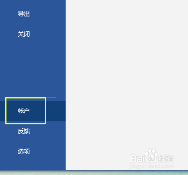 word的office背景怎么更改