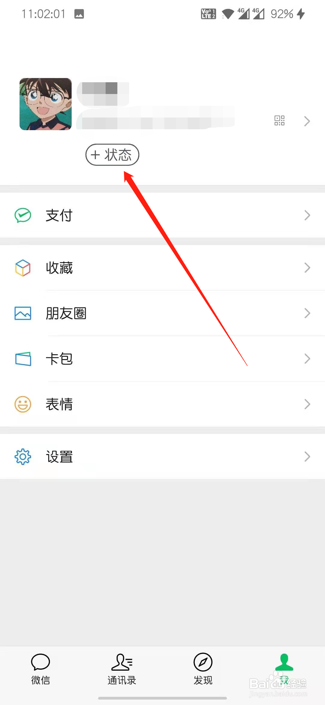 微信8.0怎么发布视频状态