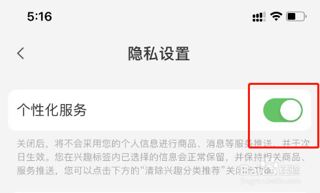 小米有品APP怎么关闭个性化服务