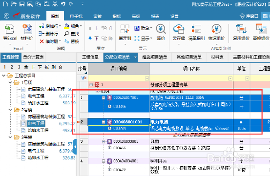 云计价i20附加费应用操作