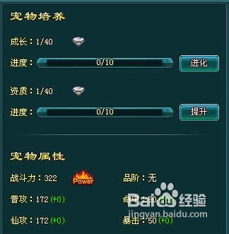 神魔仙界宠物培养攻略
