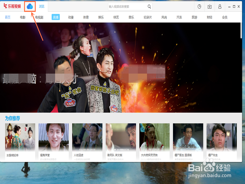乐视云盘如何上传视频