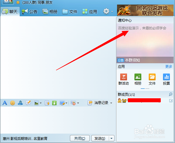 如何修改设置qq群通知中心