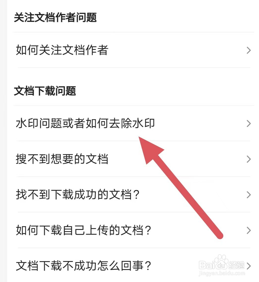 百度文库水印问题或者如何去除水印？
