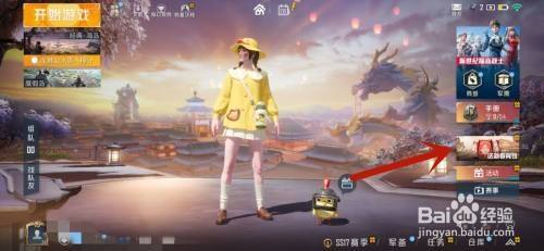 和平精英怎么获得扭秧歌动作