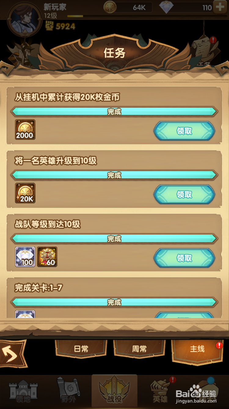 剑与远征怎么领取完成任务