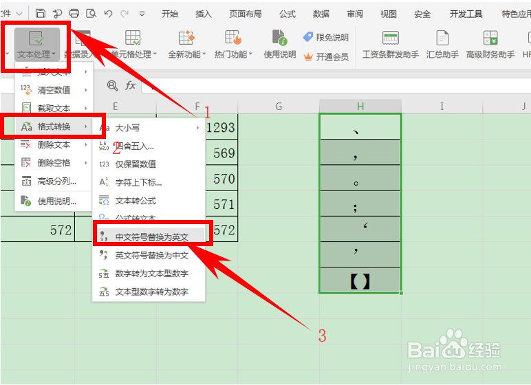Excel表格一键把所有中文符号转换为英文符号
