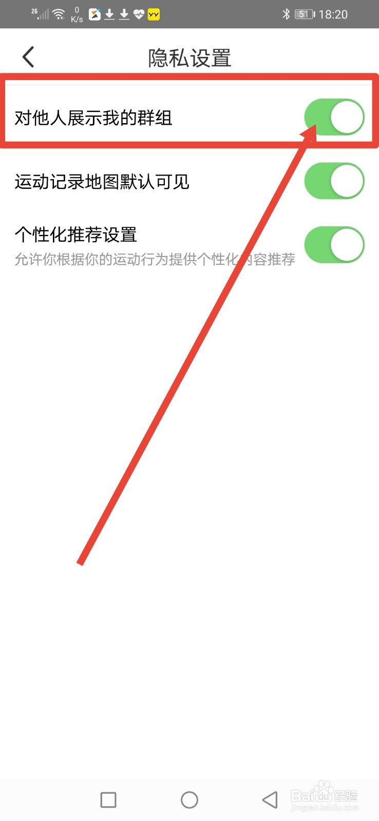 咪咕善跑怎么关闭展示我的群组