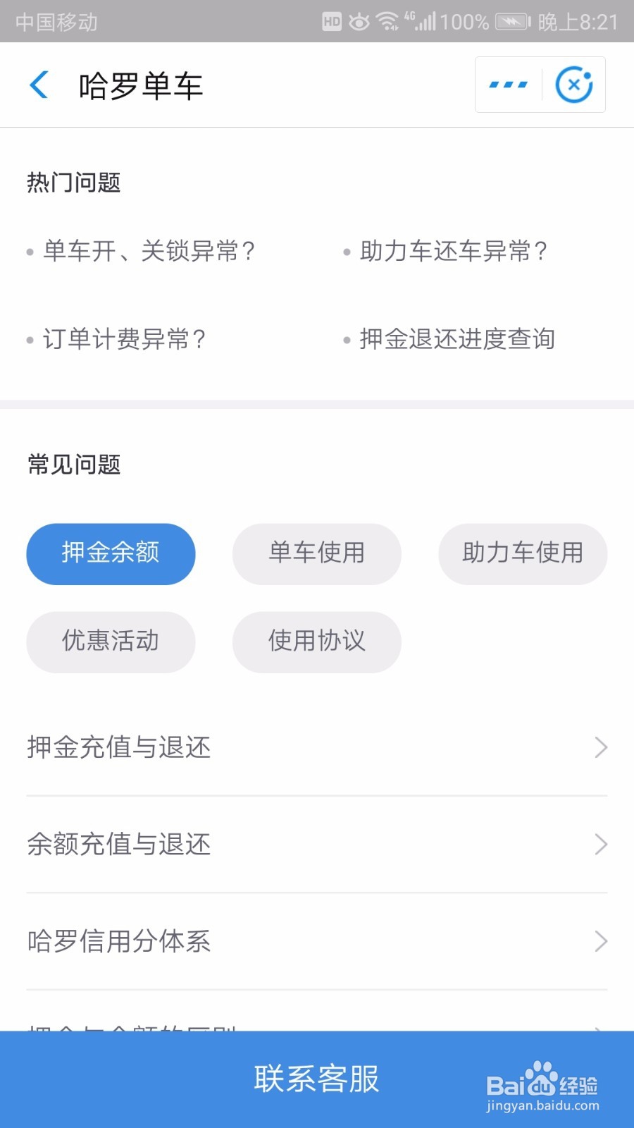 共享单车忘记锁了应该怎么办？