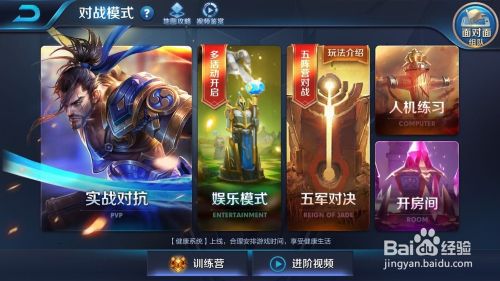 王者荣耀介绍游戏规则 百度经验