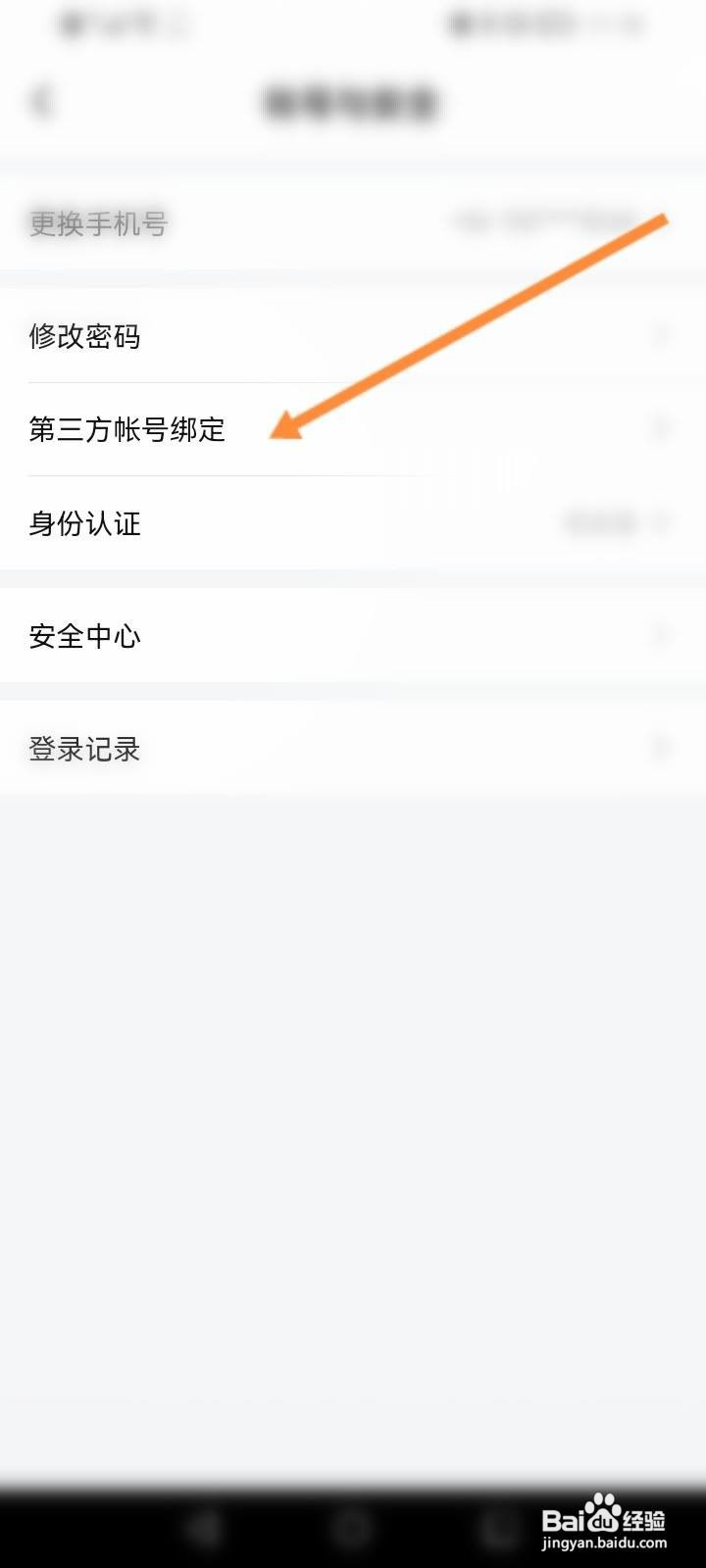 鱼耳软件怎么绑定QQ
