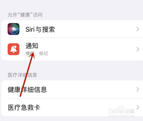 iphone12怎么开启健康通知