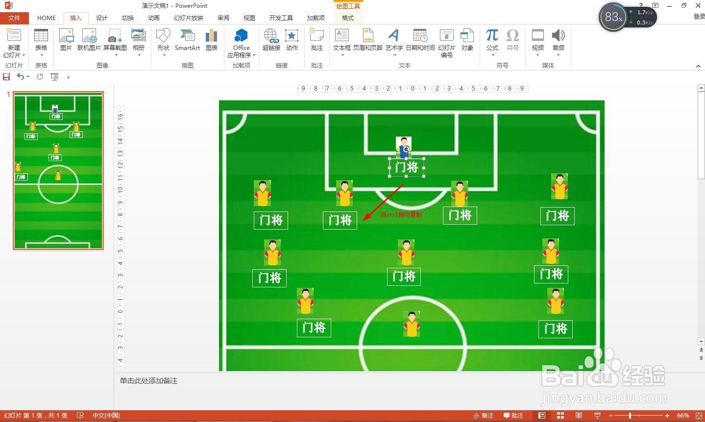 11人足球位置介绍图解在PPT2013中怎么制作