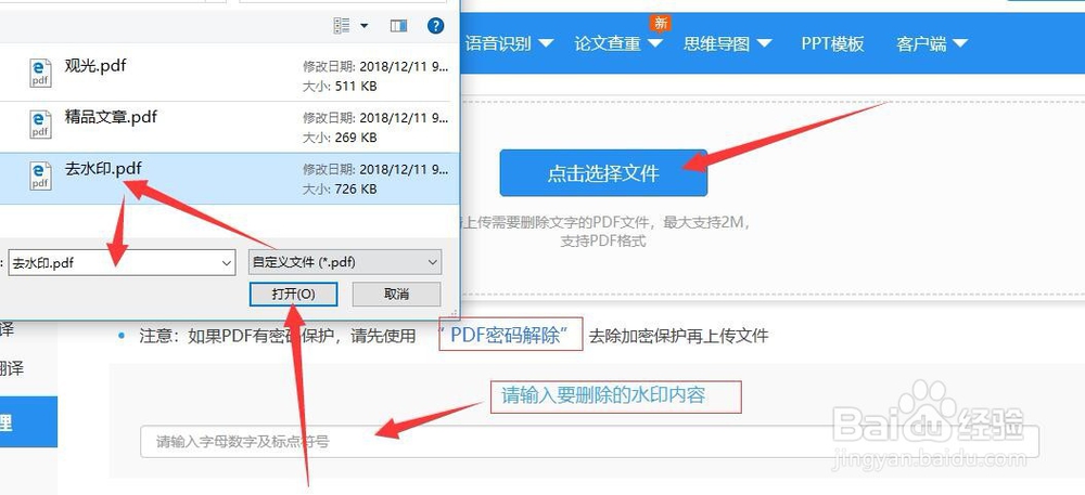 PDF水印如何去除，简单一招轻松搞定！