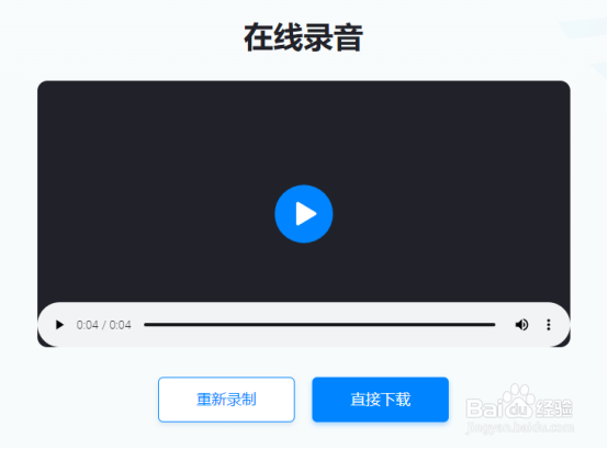 怎么在线录制网页声音