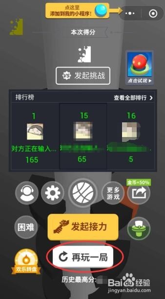 欢乐球球攻略、怎么玩欢乐球球