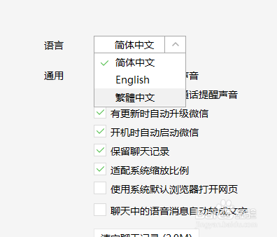 怎么把微信语言改为繁体