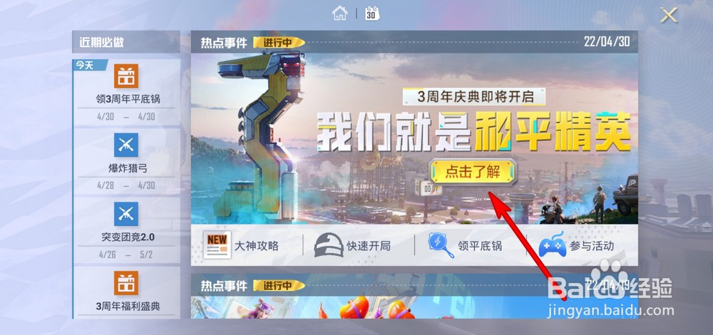 和平精英3周年玩法详解