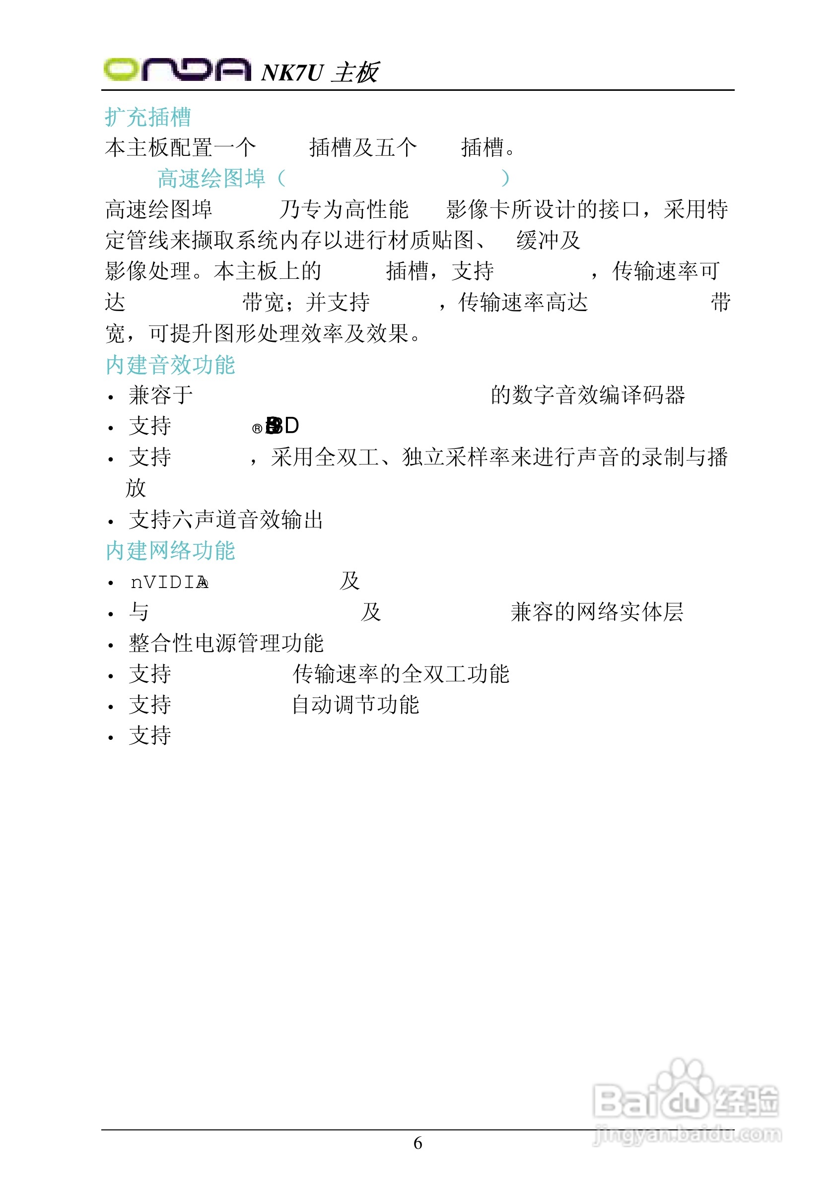 昂达NK7UPRO型主板说明书:[1]