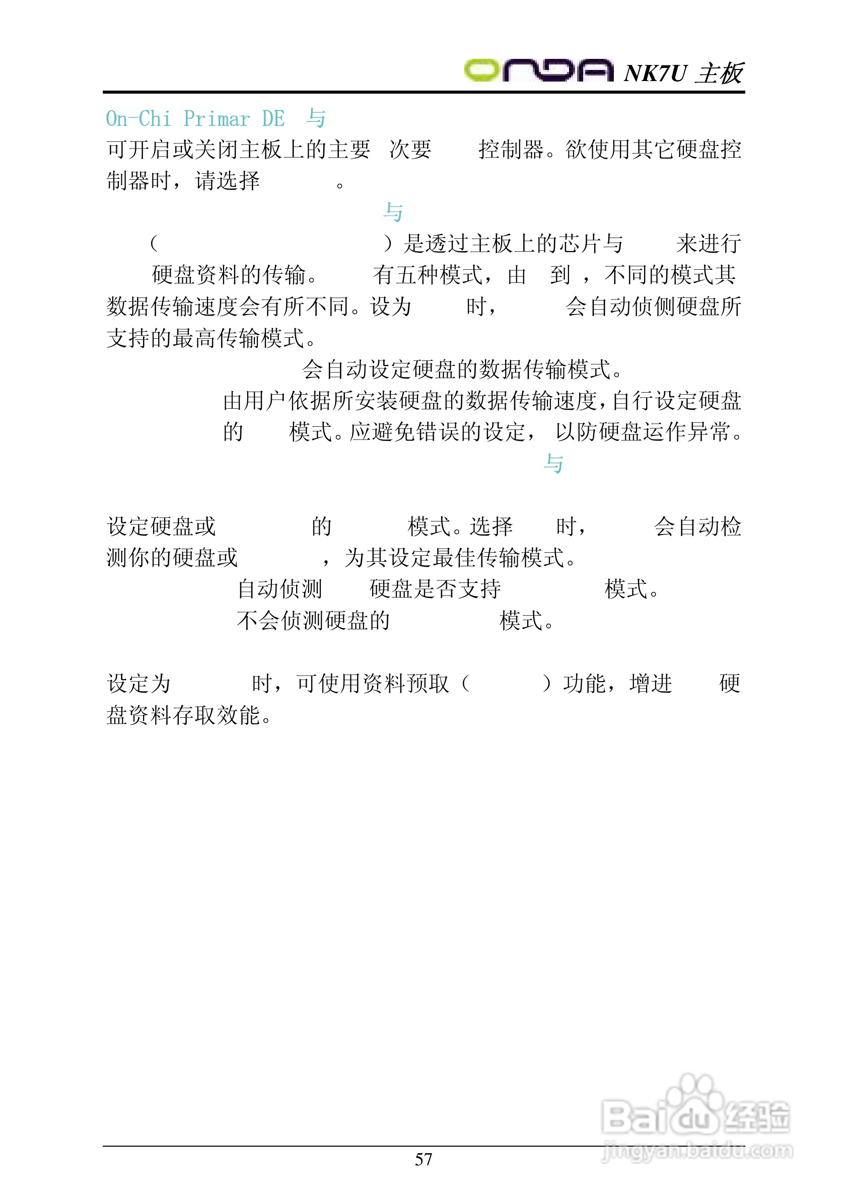 昂达NK7UPRO型主板说明书:[6]