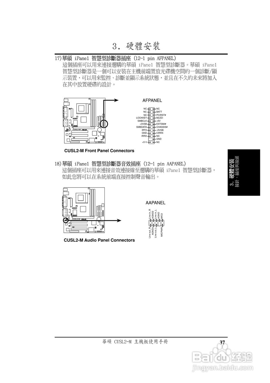 华硕CUSL2-M型主板说明书:[4]