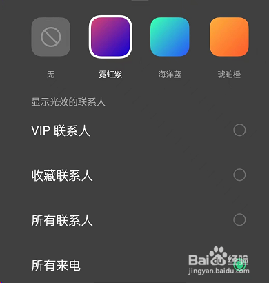 OPPO手机怎么设置自定义来电光效
