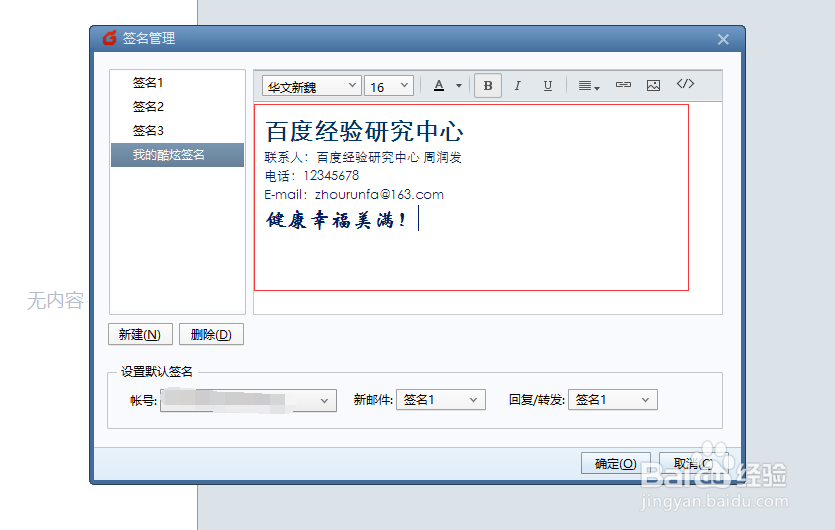 怎样使用foxmail给自己的邮件添加签名