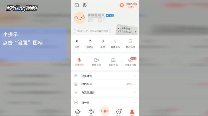 喜马拉雅FM如何开启车载模式
